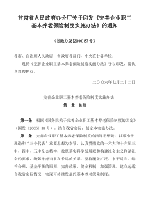 甘政办发(2006)87号