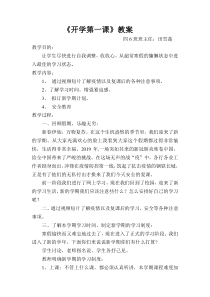 开学第一课教案