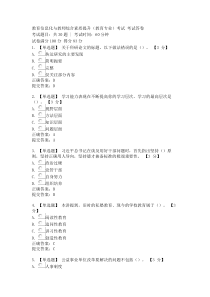 教育信息化与教师综合素质提升(教育专业)考试-考试答卷
