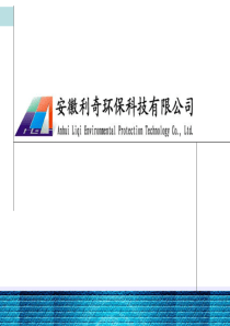太阳能光伏发电行业分析__安徽利奇环保科技有限公司
