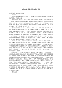 居委会委员竞选演讲稿