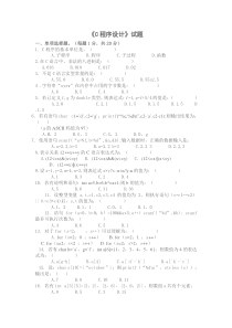 《C程序设计》试题