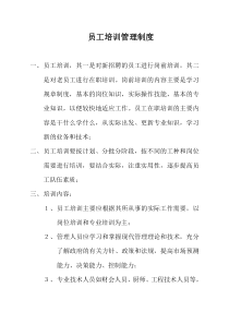 MG36员工培训管理制度