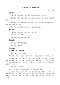 《垃圾分类》教案-八(5)班