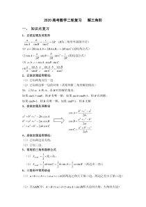 2020高考二轮复习---解三角形