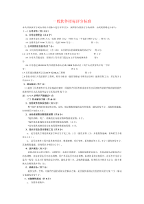 一般软件招标评分标准