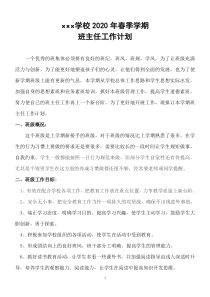 2020年春三年级班主任工作计划