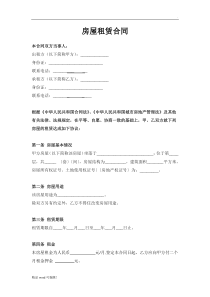 房屋租赁模板