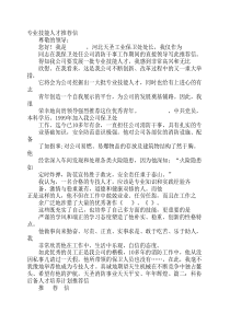 人才推荐信