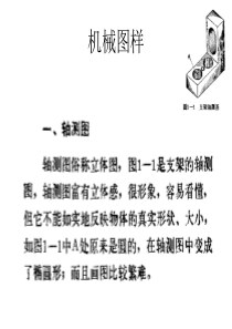 机械制图识图