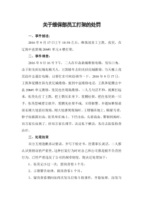 关于员工打架的处罚通报