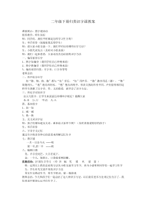 归类识字教案