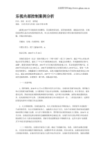 乐视内部控制案例分析