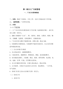 HY制度汇编内容