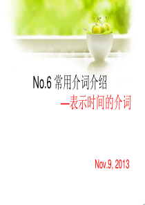 No.6-常用介词介绍-表示时间