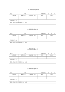 水费缴款通知单