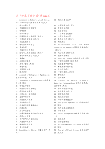 国家新闻出版广电总局认定的第一和二批学术期刊名单(权威完整版)