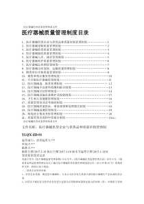 2017版医疗器械质量管理制度职责操作规程