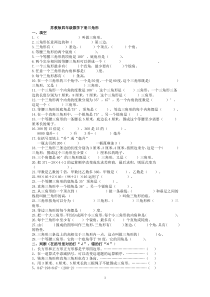 最新苏教版四年级下册数学三角形练习题