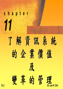 了解资讯系结的企业僐值及变革的管理（PPT39页）