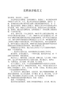 竞聘演讲稿范文