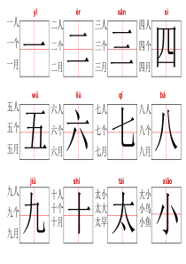 一年级生字标准田字格范写