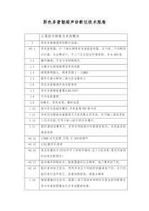 飞利浦HD9彩色超声诊断仪技术规格