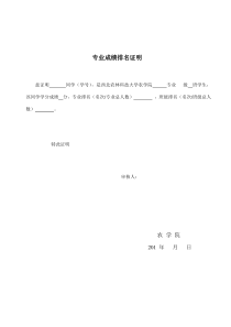 专业排名证明