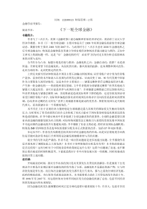 金融学读书笔记