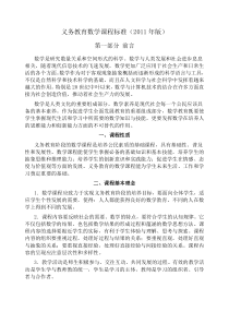 2011版义务教育数学课程标准(WORD版)