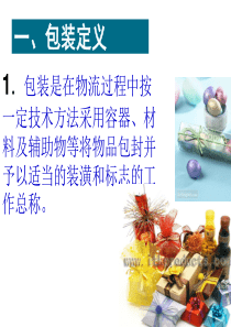 包装概述（PPT132页)