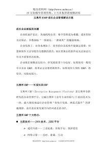 五奥环EMP成长企业管理解决方案