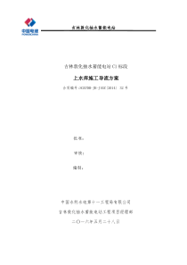 导流施工方案