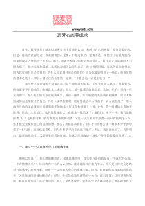 恋爱心态养成术