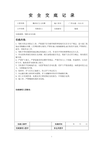 钩机安全技术交底