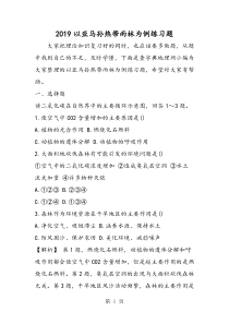 以亚马孙热带雨林为例练习题