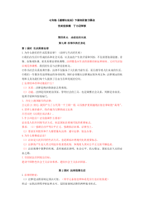 人教版七年级道德与法治下册知识复习要点第九课-法律在我们身边