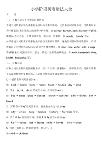 小学阶段英语语法大全