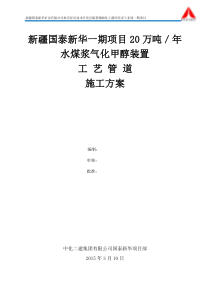 工艺管道施工方案