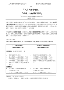人力资本管理顾问有限公司
