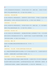 建筑工程计量与计价形考