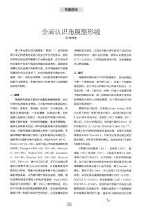全面认识角膜塑形镜