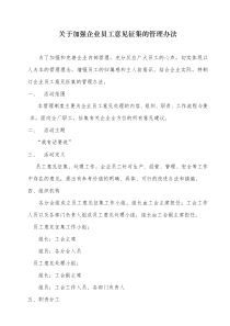 关于员工意见征集的管理办法1