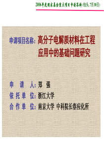 绝对值得收藏的重点基金答辩PPT