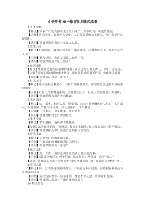 小学常考48个最容易用错的成语(经典)