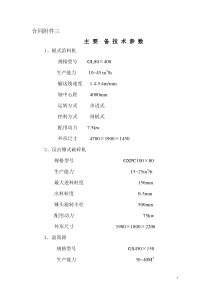 设备选型及技术参数