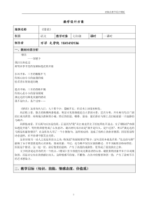 现代教育技术教学设计方案