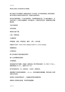 慢性肺心病病人地护理诊断及护理要求措施