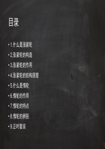 涨紧机构