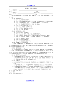 [实用参考]财务保密协议.doc